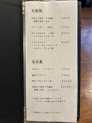 Opinii despre 独鈷そば大戸 în 伊豆市 - 飲食業