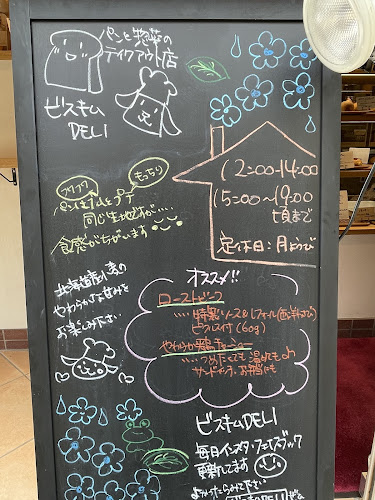 ビスキムDELI(ビスキムデリ) - 飲食業