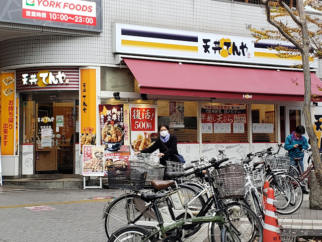 天丼てんや 阿佐ヶ谷店