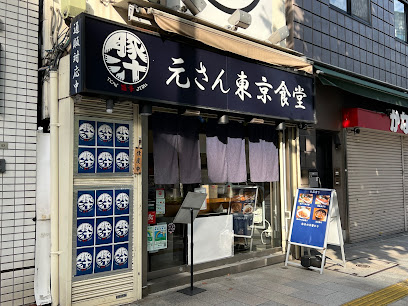 元さん東京食堂