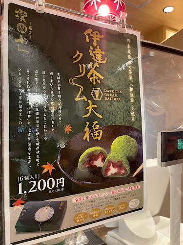 仙臺たんや 利久 アトレ松戸店 - 松戸市