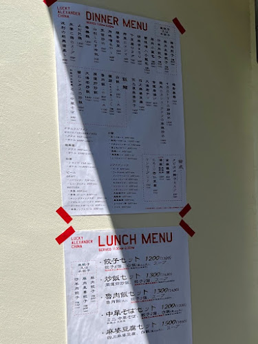 LUCKY ALEXANDER CHINA