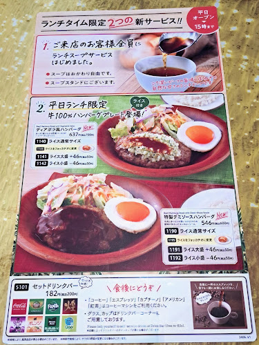 サイゼリヤ エムズタウン幸手店 - 幸手市