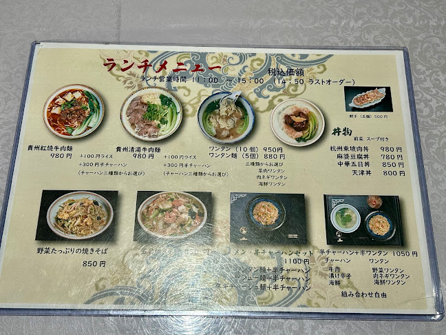 Opinii despre 清珍楼 în 茅ヶ崎市 - 飲食業