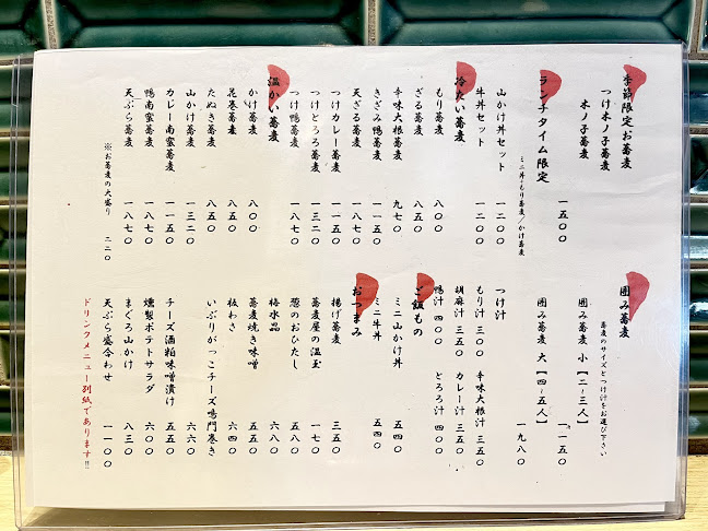 蕎麦と酒 碧（AO）