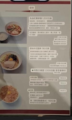 らぁ麺と食専科 あかよろし - 飲食業