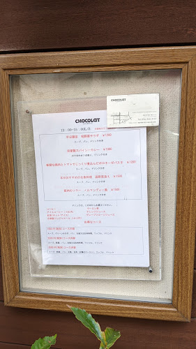 ショコラ·カフェビストロ - 飲食業