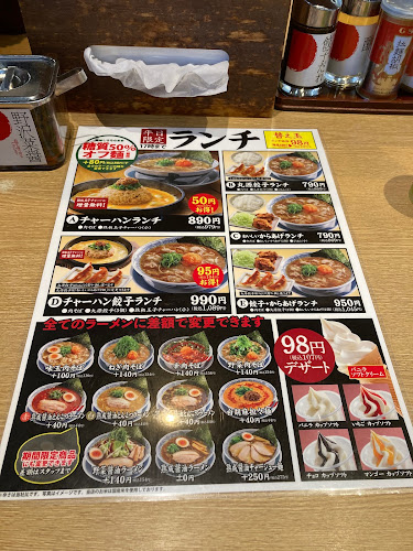 丸源ラーメン 岸和田春木店 - 岸和田市
