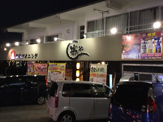 Comentarii opinii despre 創作ダイニング 宗や