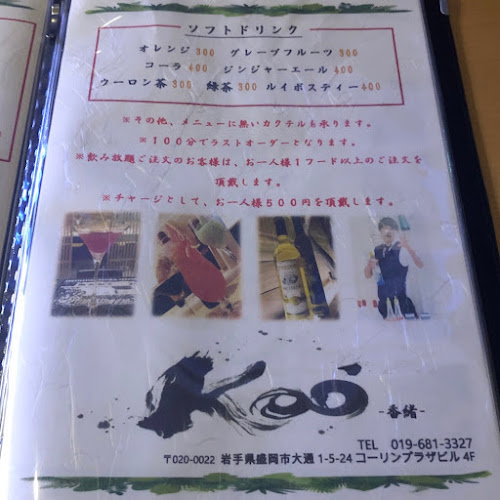 Koo-香緒- - 盛岡市