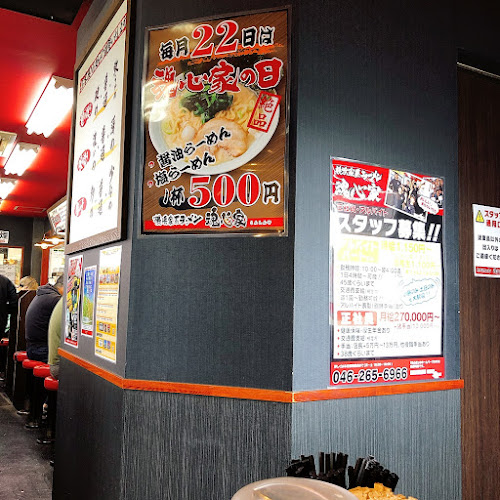 横浜家系ラーメン厚木インター魂心家 - 厚木市