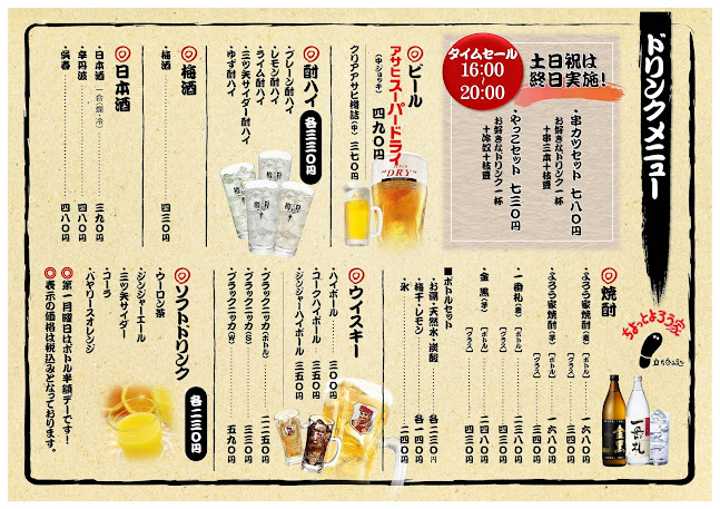 立ち呑み処 ちょっとよろう家 千里中央店