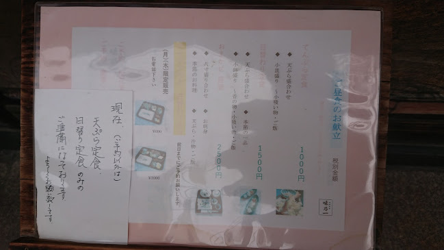 日本料理 味乃一 - 岐阜市