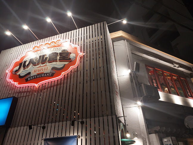 アジア屋台 ハベル食堂