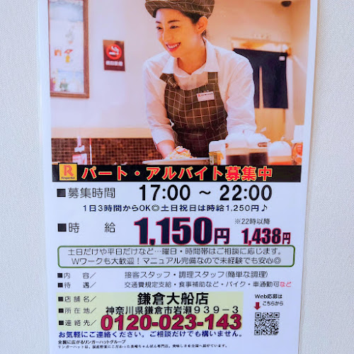 リンガーハット 鎌倉大船店 - 鎌倉市
