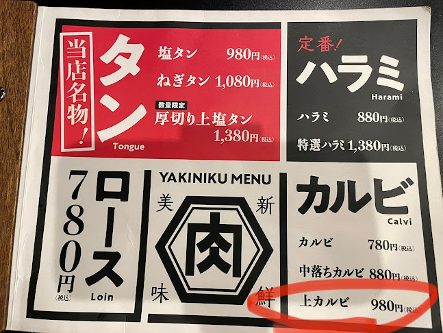 牛の助 肉之進 TANJIRO - 枚方市