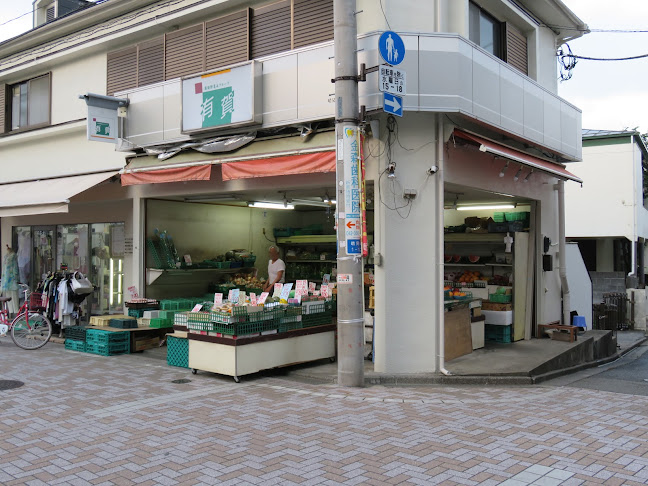 有賀青果店 - 府中市