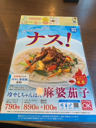 リンガーハット 鎌倉大船店 - 飲食業