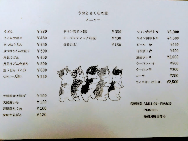 うめとさくらの家 - 稲沢市