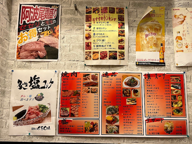 焼肉おっくん 栄町本店