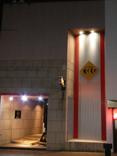 Opinii despre ラウンジもくもく în 下関市 - 飲食業