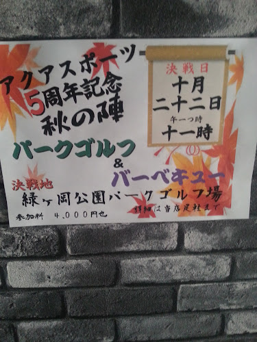 アミューズメントバー アクア・ドロップ - 飲食業