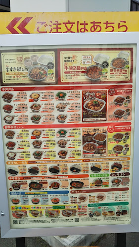 すき家 39号北見大町店