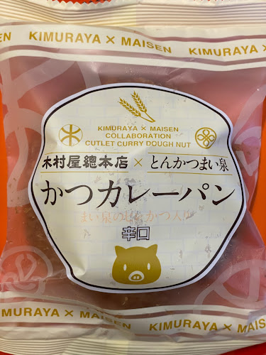 Comentarii opinii despre 木村屋総本店 上大岡京急