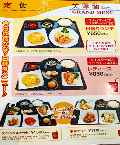 Opinii despre 天津閣 în 加古川市 - 飲食業