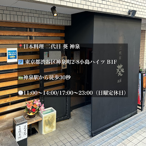 〒150-0045 東京都渋谷区神泉町２−８ 小島ハイツ B1F