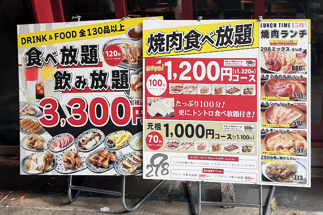 298 (にくや)福島店 - 大阪市