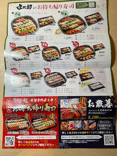 Opinii despre グルメ回転寿司函太郎手稲前田店 în 札幌市 - 飲食業