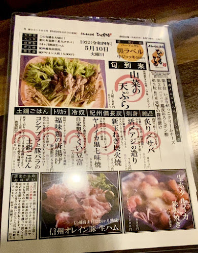 うまいもん酒場ひのえさる - 長野市