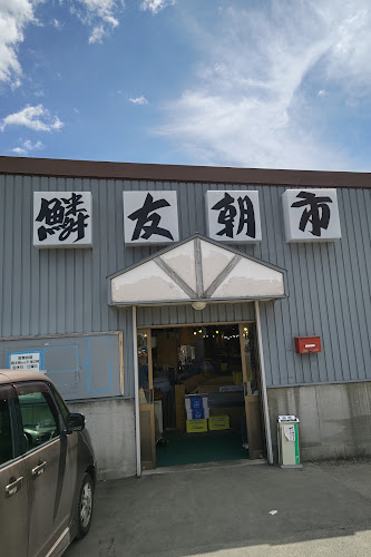 小樽鱗友商業協同組合 市場 - 小樽市