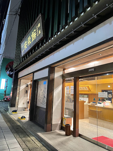 安永餅本舗 柏屋