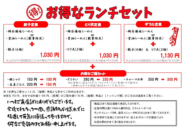 麺や 鬼徹 - 飲食業