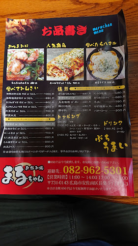 まるちゃん - 飲食業