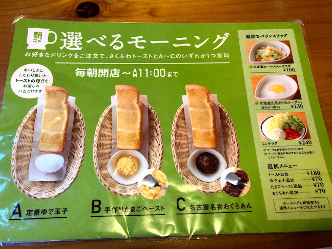 珈琲所 コメダ珈琲店 富山掛尾店