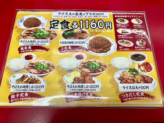 新福菜館 伏見店 - 京都市