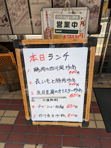 Comentarii opinii despre 長安食屋