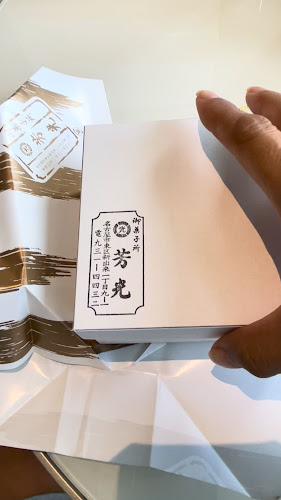 Opinii despre 芳光 în 名古屋市 - 飲食業