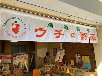 産直青果「ウチの野菜」