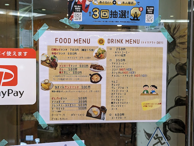 ひまわり園カフェ·サンフラワー - 飲食業