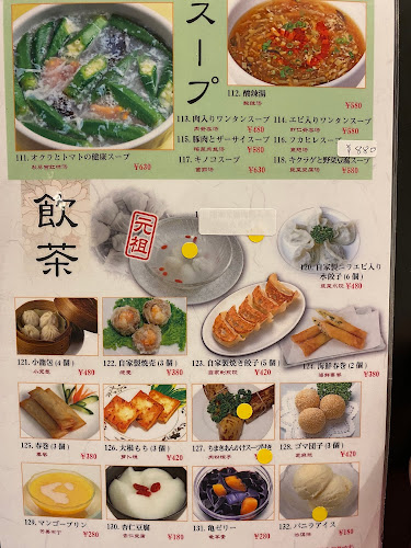 陳家菜房 - 世田谷区