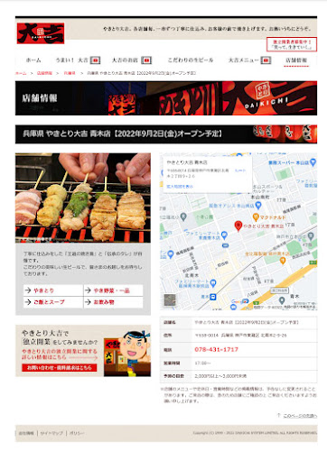 やきとり大吉 青木店 - 飲食業