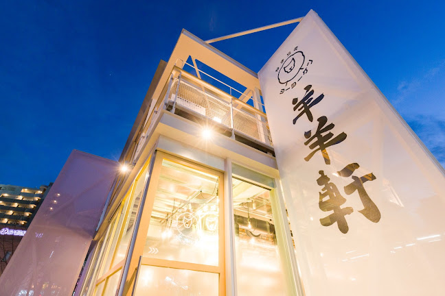 なまらむ羊羊軒 - 飲食業