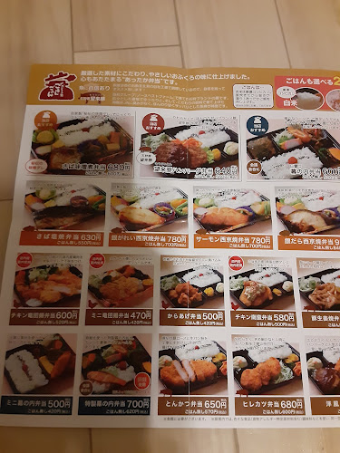 べんとう家ごはんごはん 伏古店 - 札幌市