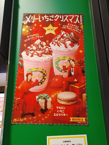 Comentarii opinii despre マクドナルド イオンモール川口店