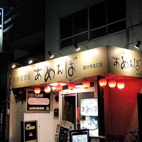 Comentarii opinii despre 海鮮居酒屋 あめんぼ 国分寺店