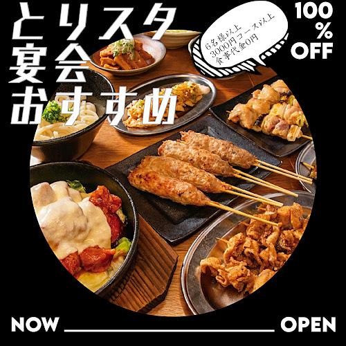 やきとりスタンダード 中野北口店 - 飲食業